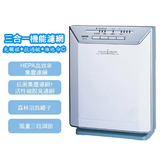 台灣三洋SANLUX空氣清靜機ABC-M5