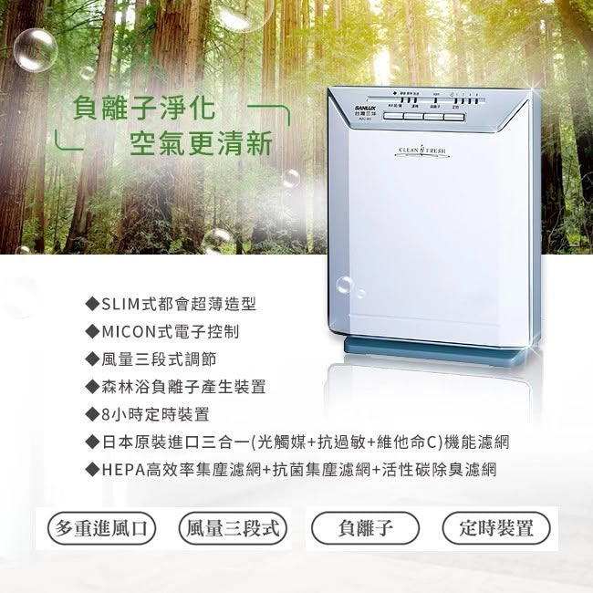台灣三洋SANLUX空氣清靜機ABC-M5