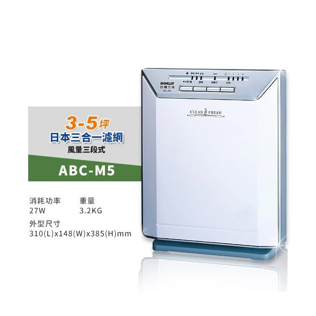 台灣三洋SANLUX空氣清靜機ABC-M5