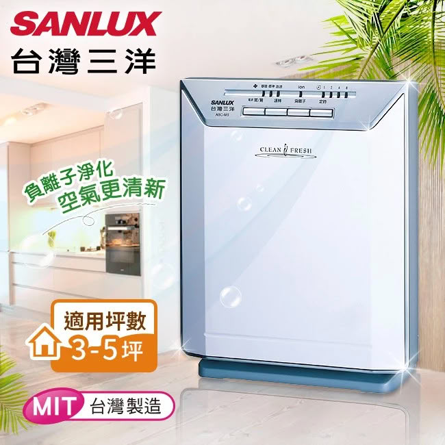 台灣三洋SANLUX空氣清靜機ABC-M5