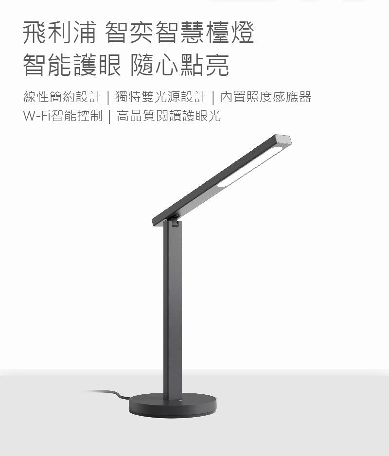 飛利浦 X 小米 智奕智慧檯燈『11/11~16限時折扣』
