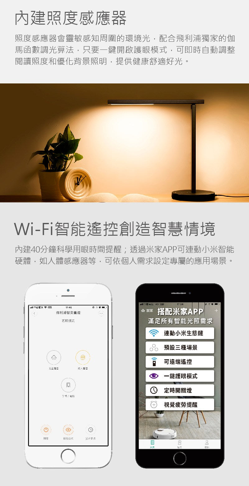 飛利浦 X 小米 智奕智慧檯燈『11/11~16限時折扣』
