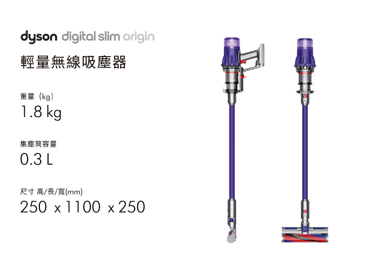 【限時下殺↘】Dyson Digital Slim Origin 輕量無線吸塵器(現省$8,000再送行李箱)