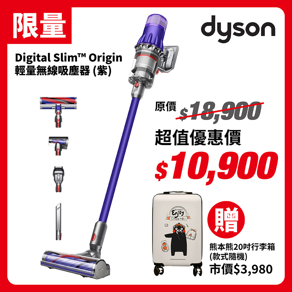 【限時下殺↘】Dyson Digital Slim Origin 輕量無線吸塵器(現省$8,000再送行李箱)