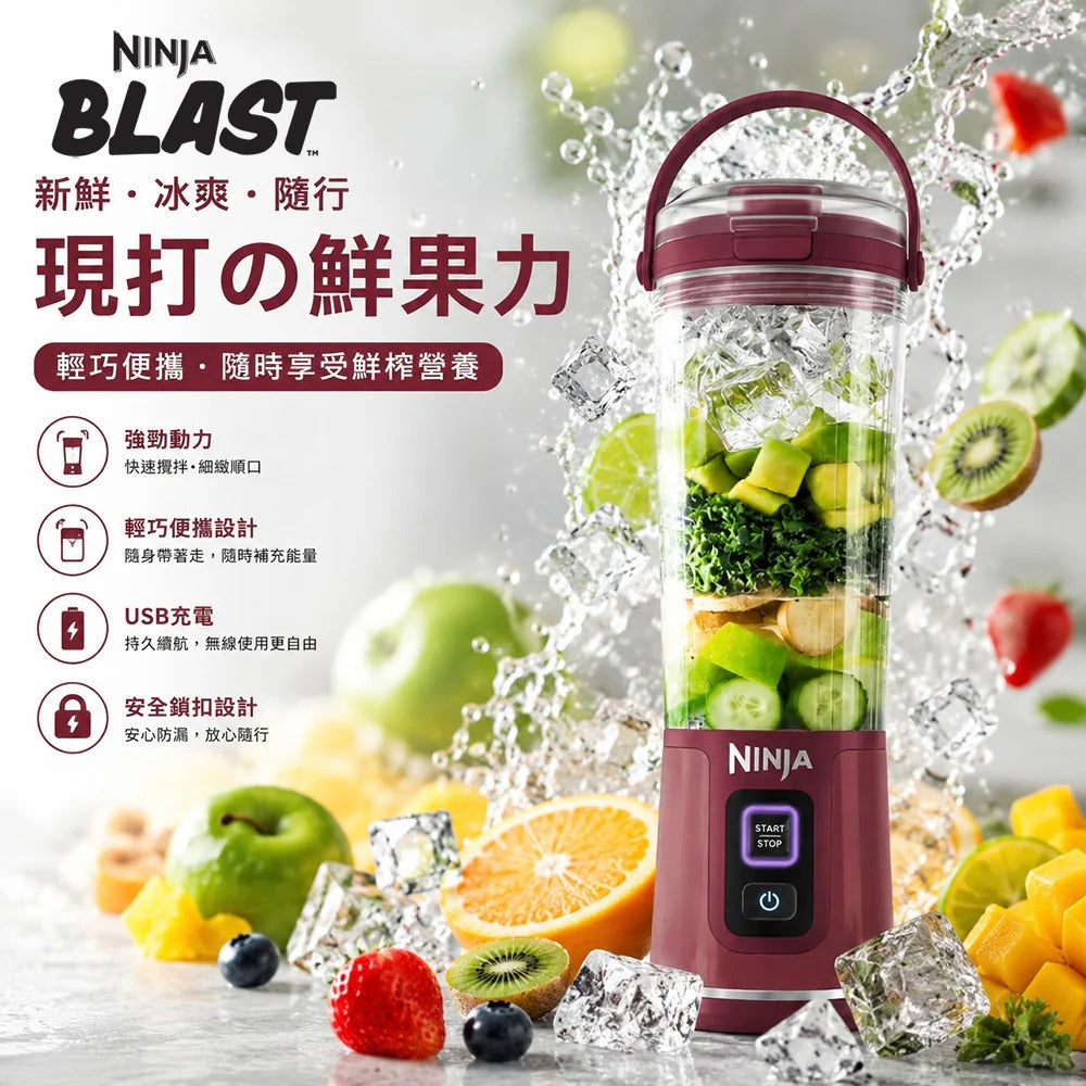 NINJA BLAST 無線果汁機 BC151