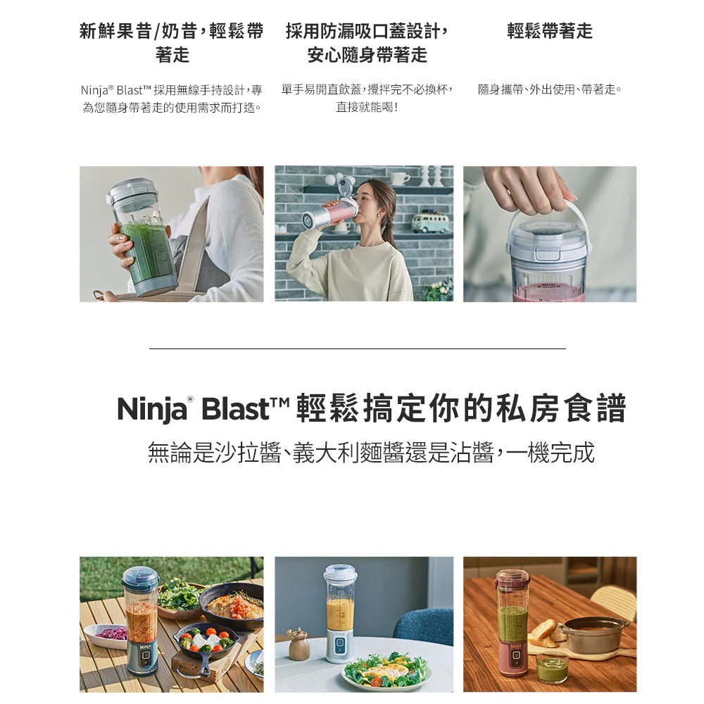NINJA BLAST 無線果汁機 BC151