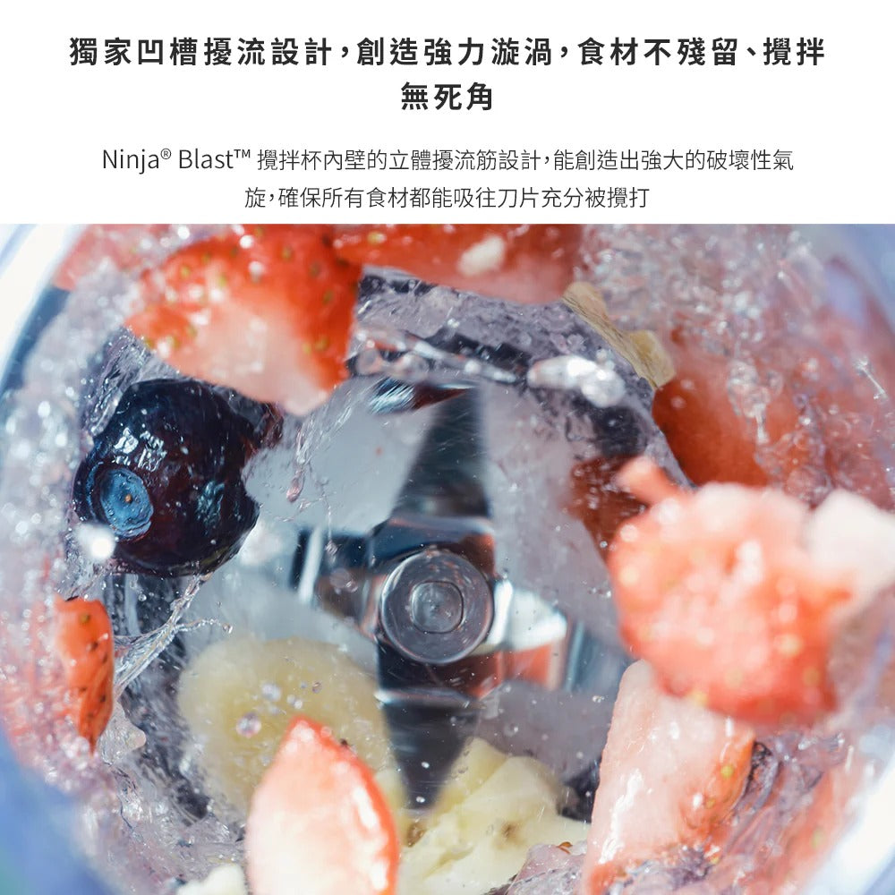 NINJA BLAST 無線果汁機 BC151