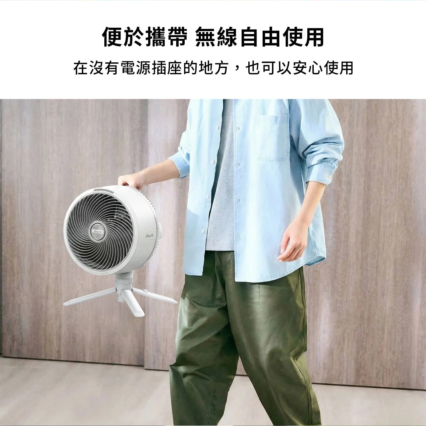 Shark 防潑水風扇 FA221TWWH