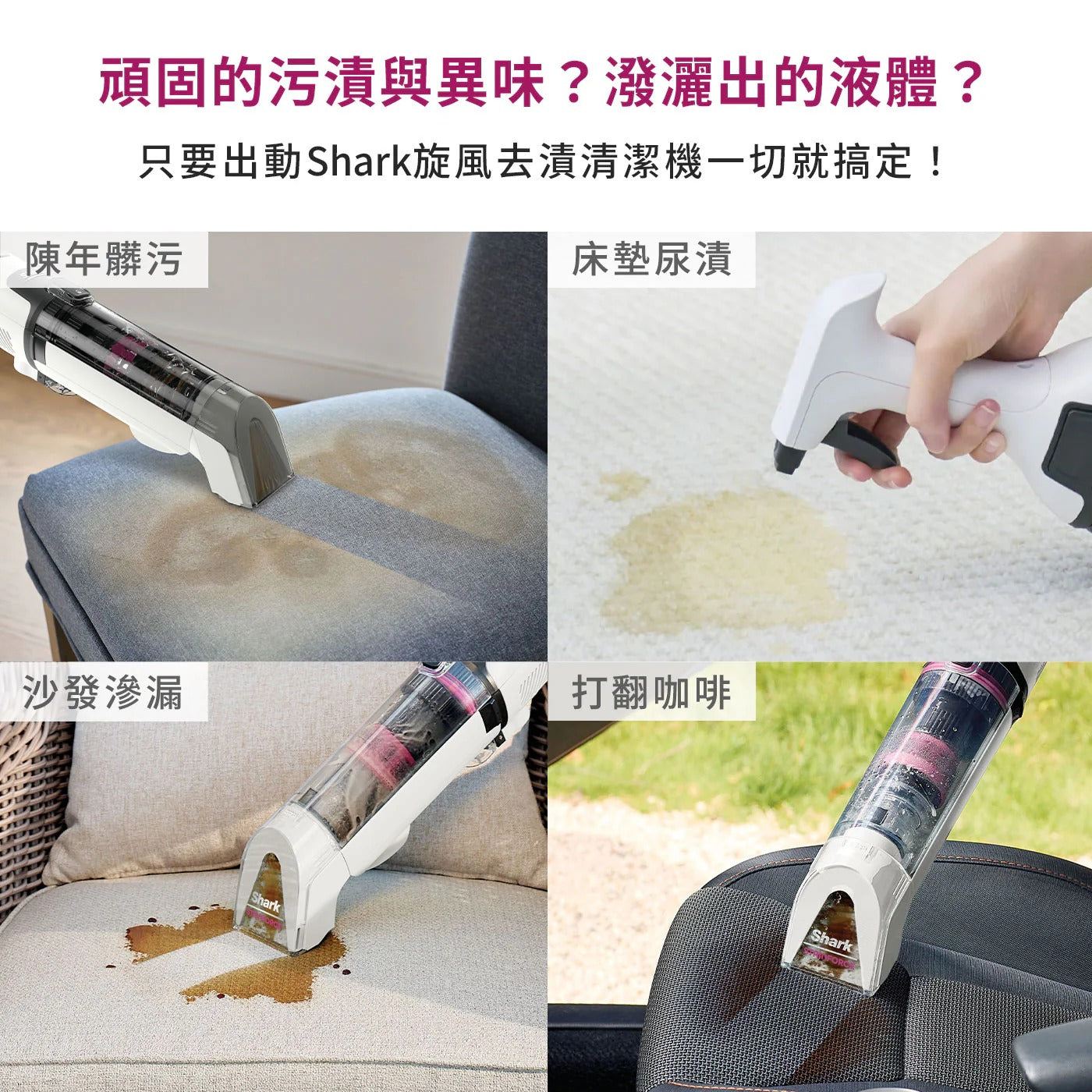 Shark無線去漬清潔機HX100TW