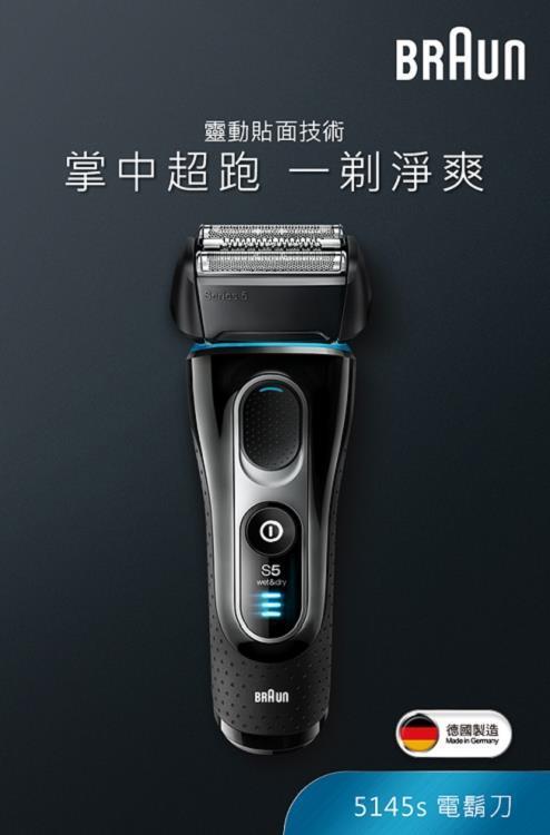 德國百靈BRAUN5系列親膚靈動貼面電動刮鬍刀『11/11~16限時折扣』