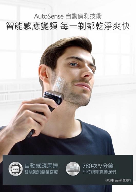 德國百靈BRAUN5系列親膚靈動貼面電動刮鬍刀『11/11~16限時折扣』