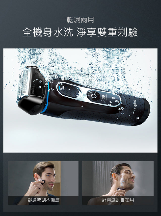 德國百靈BRAUN5系列親膚靈動貼面電動刮鬍刀『11/11~16限時折扣』