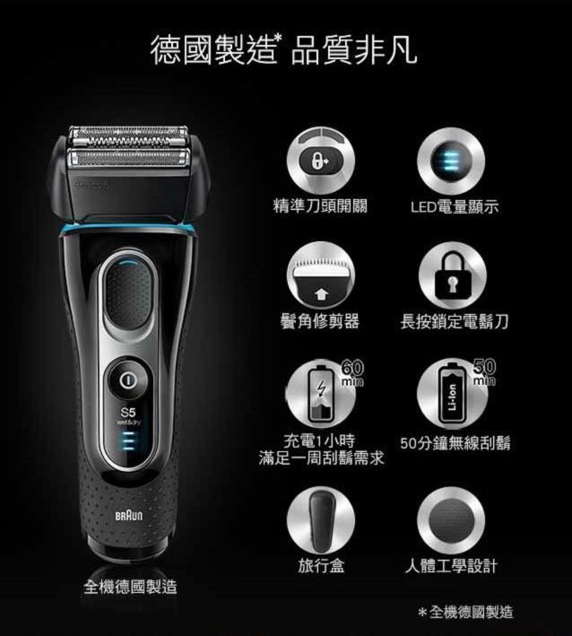 德國百靈BRAUN5系列親膚靈動貼面電動刮鬍刀『11/11~16限時折扣』