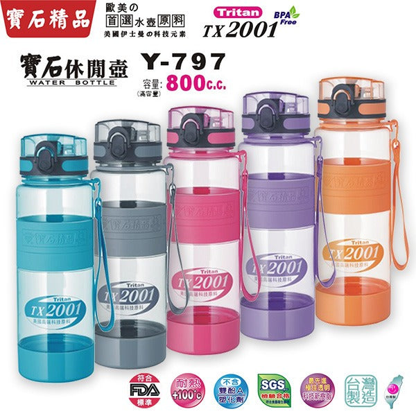 【寶石牌】休閒壺_水壺_運動水壺_800ml『11/11~16限時折扣』