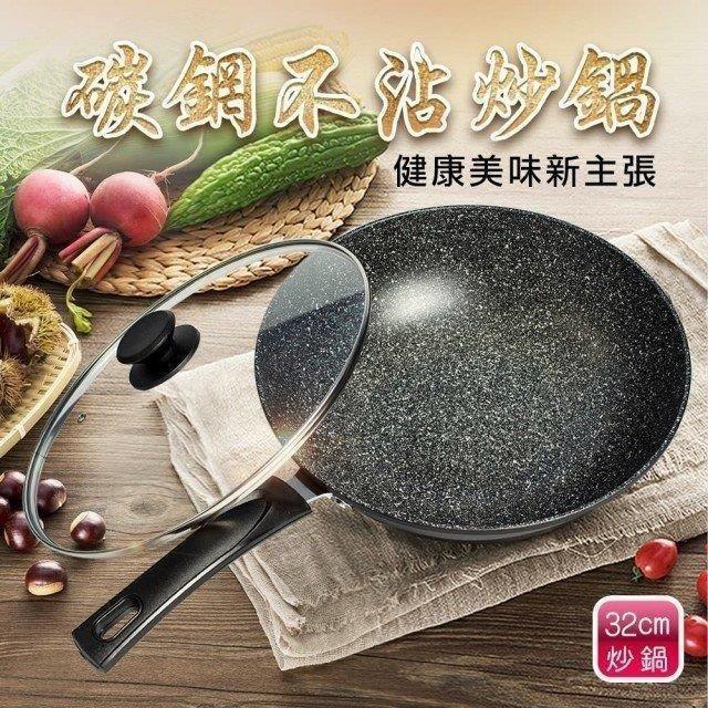 【Dashiang大相】碳鋼炒鍋32CM