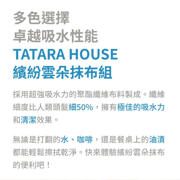 TATARA HOUSE® Colorful Cloud Rags Set of 6