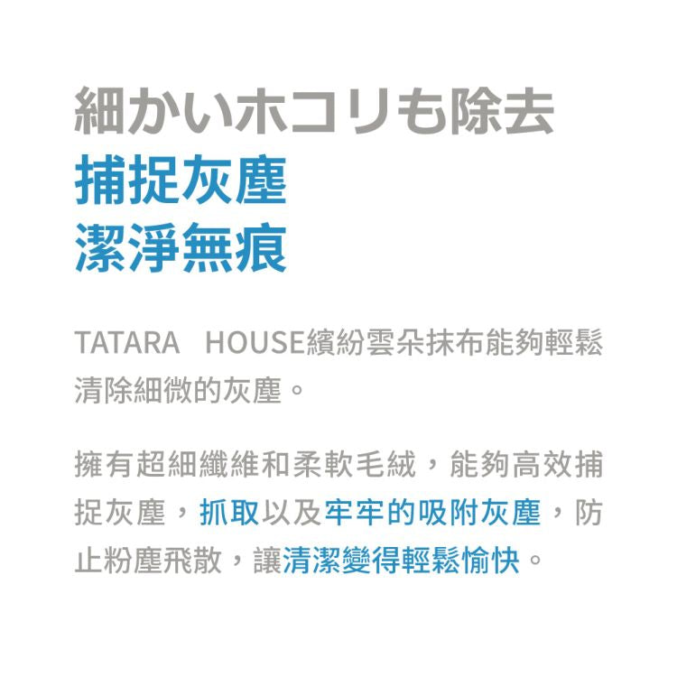 TATARA HOUSE® Colorful Cloud Rags Set of 6