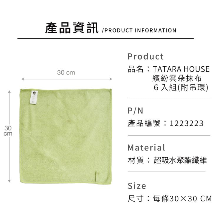 TATARA HOUSE® Colorful Cloud Rags Set of 6