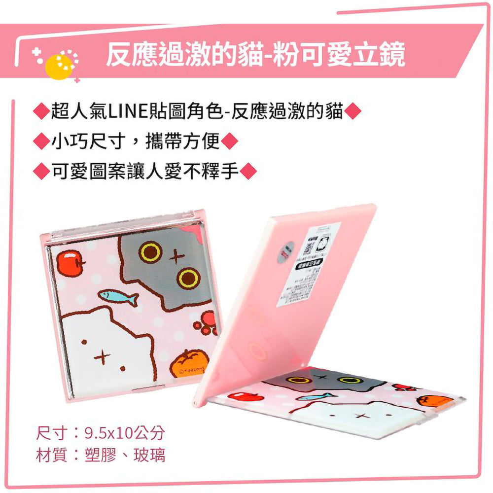 【反應過激的貓】立鏡-隨身鏡方便攜帶
