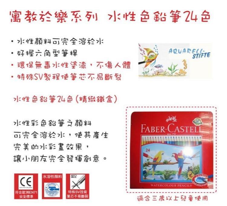 【FABER-CASTELL】24色油性色鉛筆