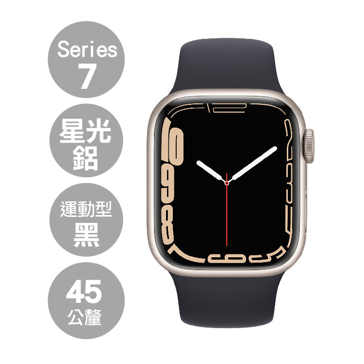 Apple Watch S7 GPS 45mm 星光色鋁金屬錶殼『11/11~16限時折扣』