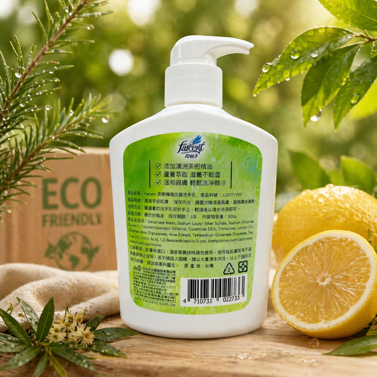 花仙子茶樹檸檬洗手乳300ml【單入】