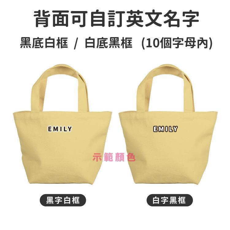 【客製化】超Q萌柴 厚款 帆布便當袋-白