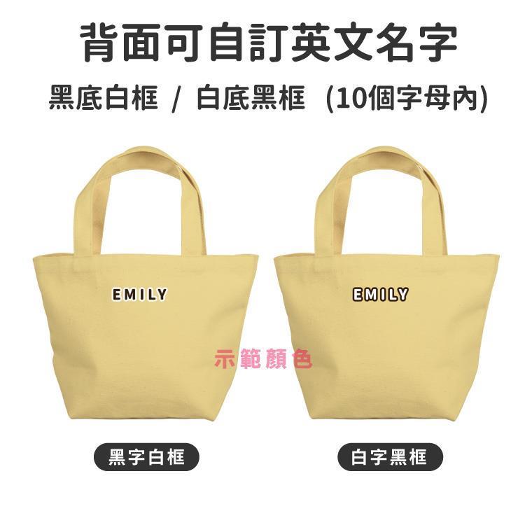 【客製化】超Q萌柴 厚款 帆布便當袋-深藍