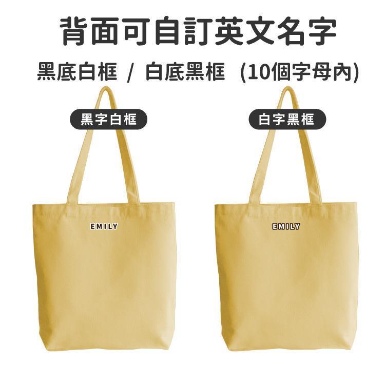 【客製化】超Q萌柴 厚款 帆布購物袋-黃