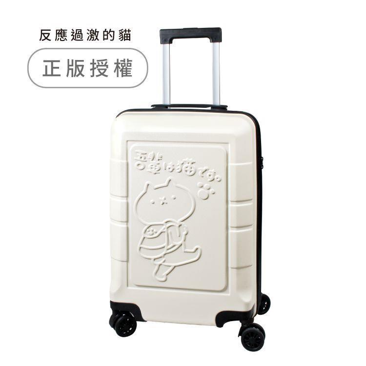 反應過激的貓20吋行李箱