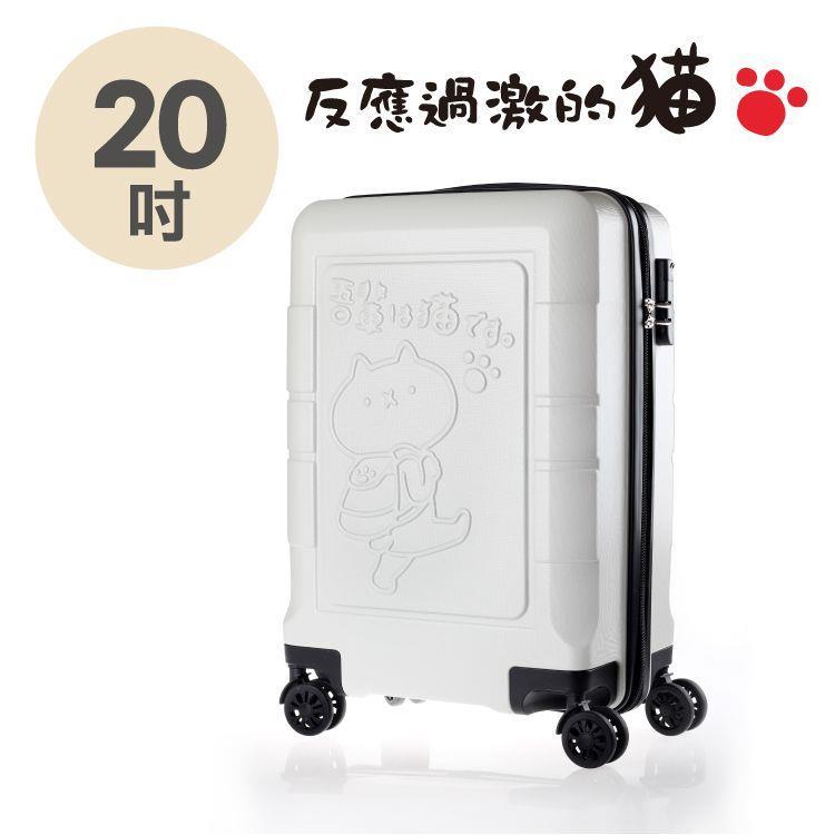 反應過激的貓20吋行李箱