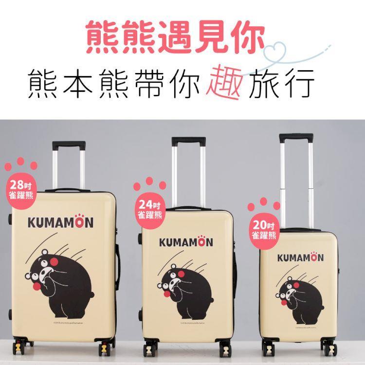 日本官方授權【KUMAMON熊本熊】避震靜音行李箱20吋(黃)