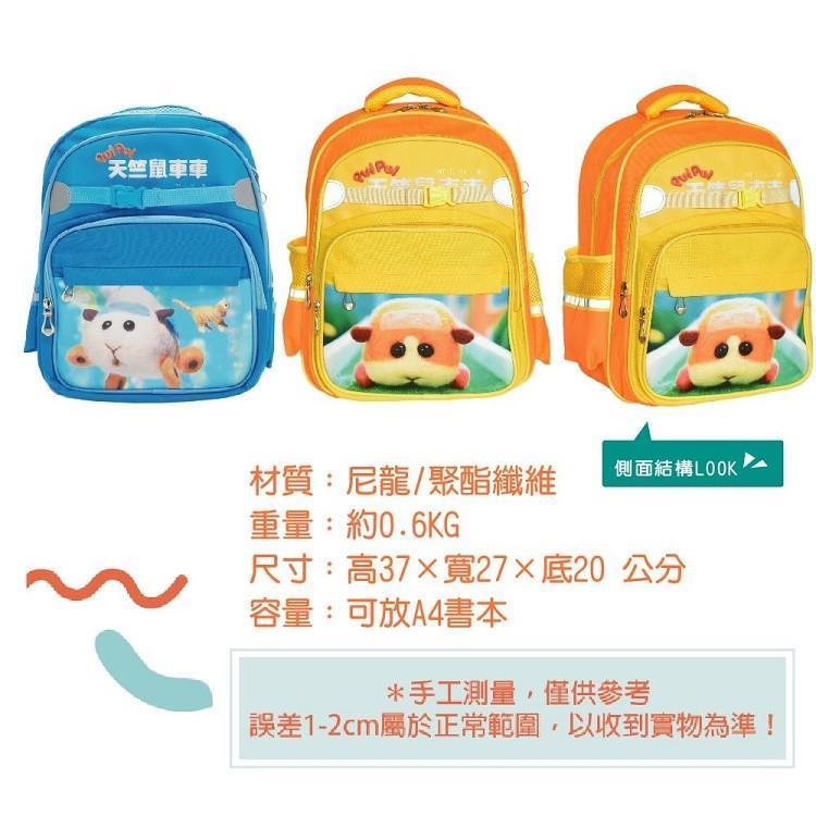 【天竺鼠車車】多功能休閒書包/兒童後背包-馬鈴薯