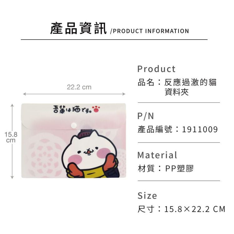 【反應過激的貓】資料夾3入組-可放置名片