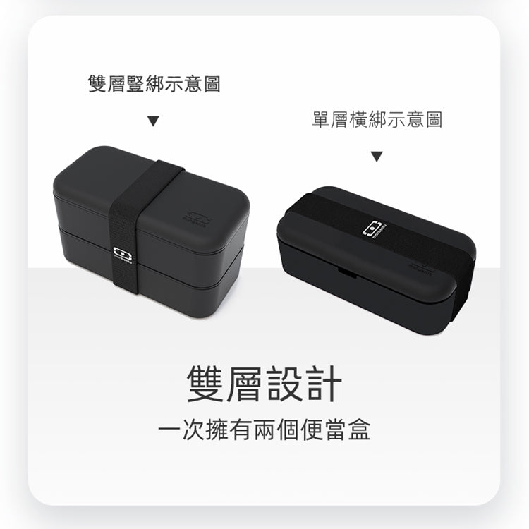 法國【MONBENTO】MB原創長方形雙層便當盒－怦然心動