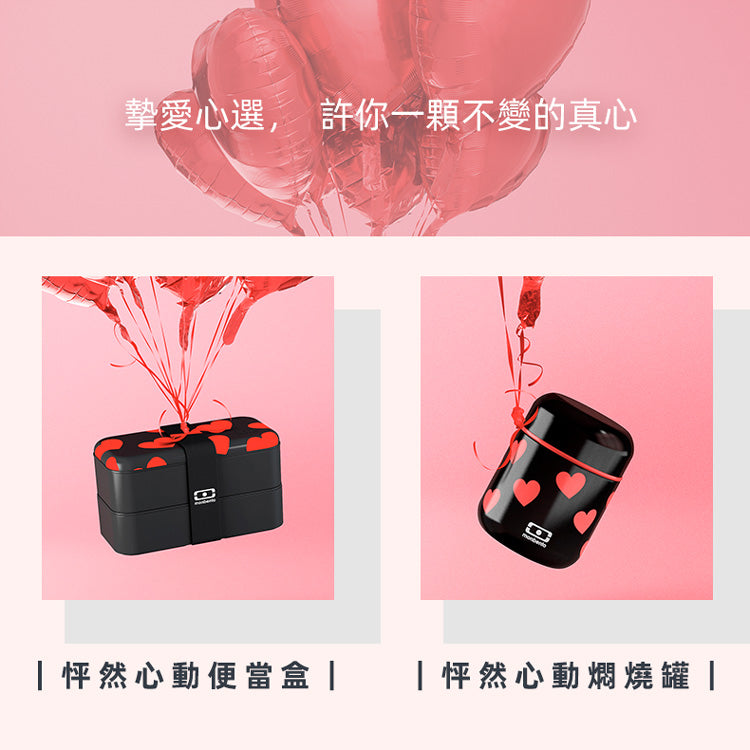 法國【MONBENTO】MB原創長方形雙層便當盒－怦然心動