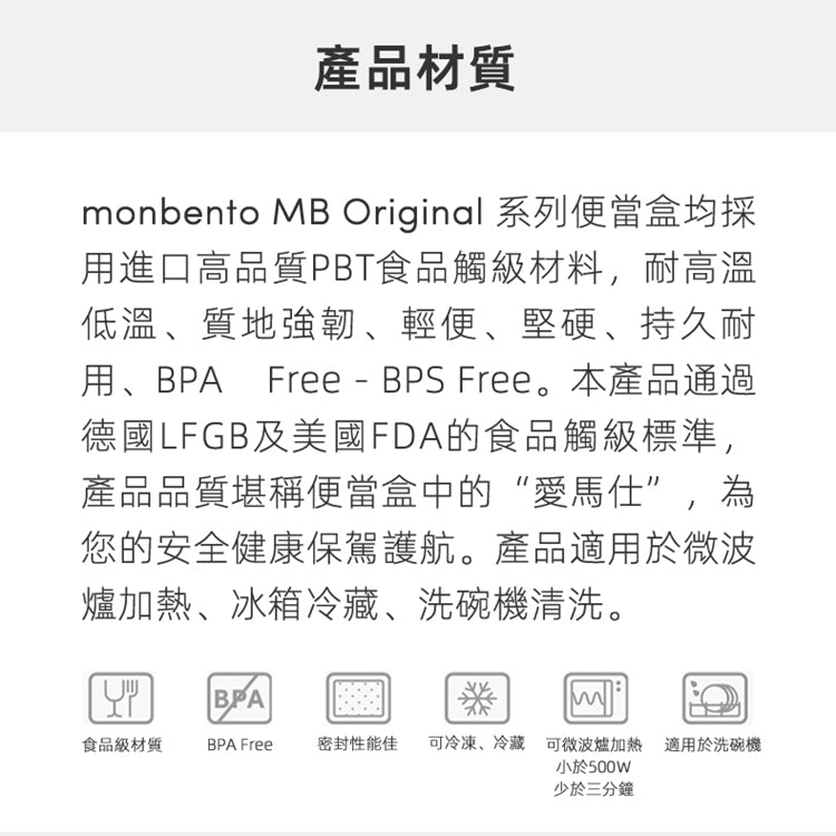 法國【MONBENTO】MB原創長方形雙層便當盒－怦然心動