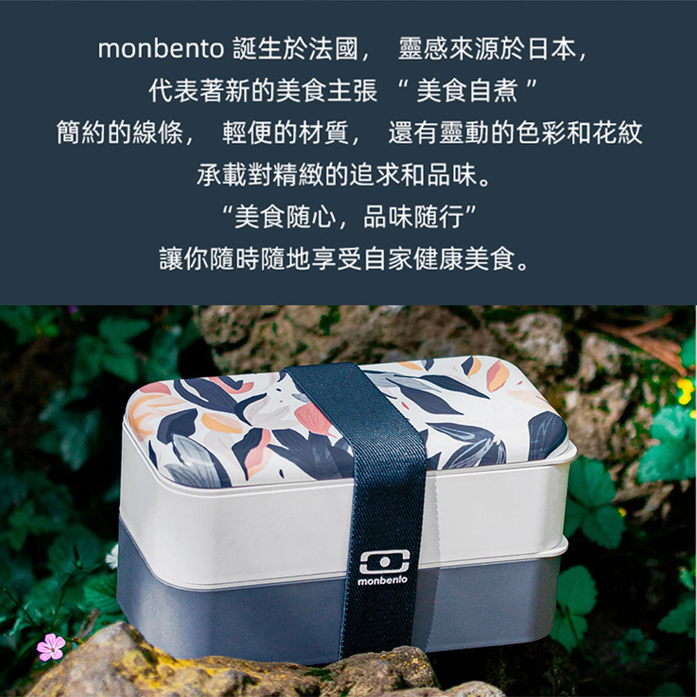 法國【MONBENTO】MB原創長方形雙層便當盒－落葉時雨