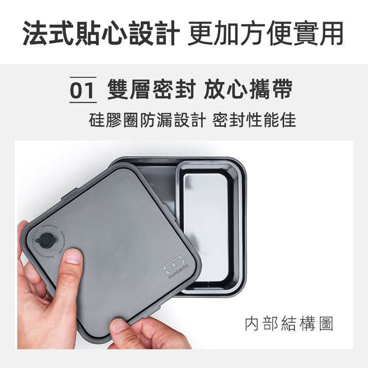 法國【MONBENTO】MB原創方形雙層便當盒－冰川灰