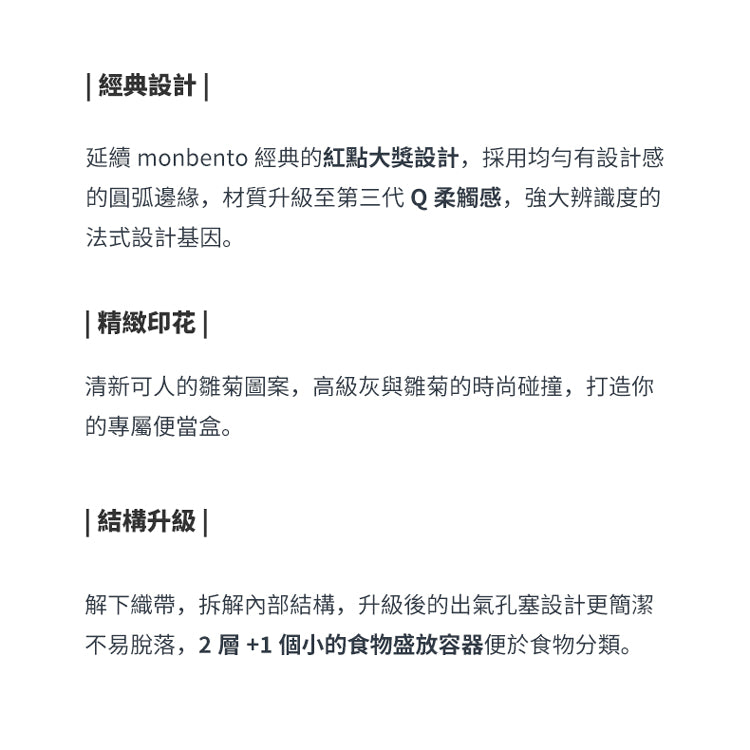 法國【MONBENTO】MB原創方形雙層便當盒－小雛菊