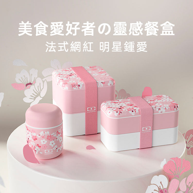 法國【MONBENTO】MB原創方形雙層便當盒－夢幻粉櫻
