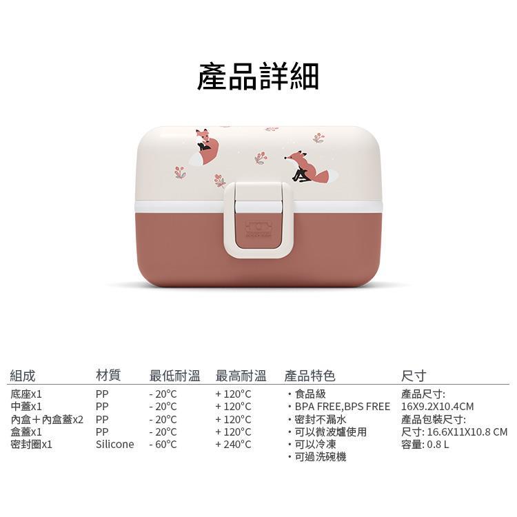 法國【MONBENTO】MB Tresor兒童便當盒－靈氣萌狐
