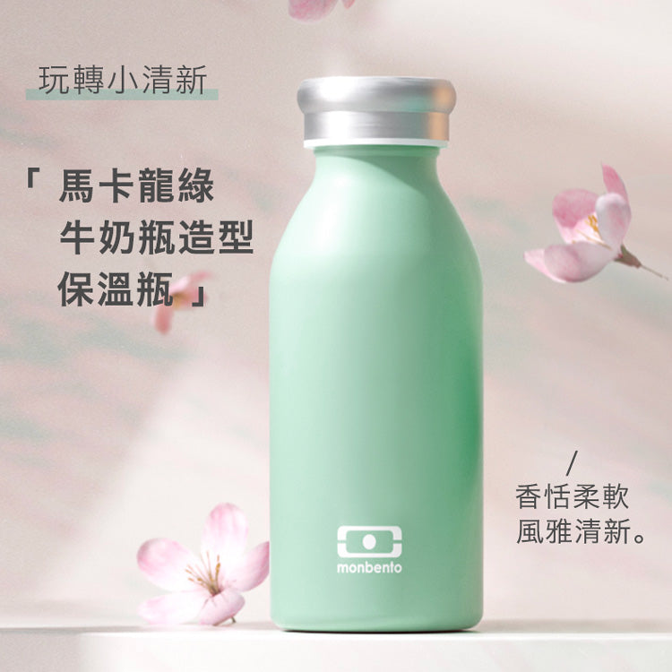 法國【MONBENTO】MB不鏽鋼真空保溫牛奶瓶－馬卡龍綠