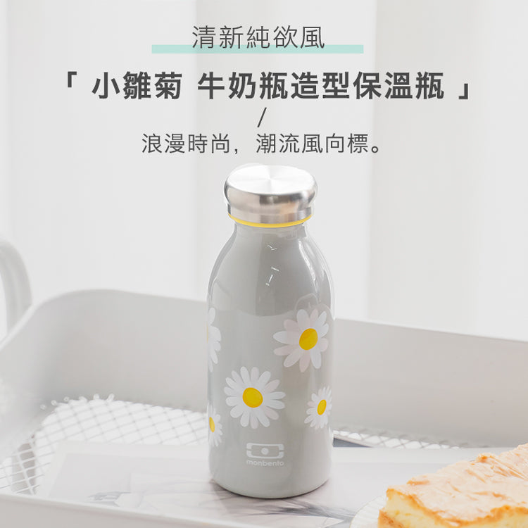 法國【MONBENTO】MB不鏽鋼真空保溫牛奶瓶－小雛菊