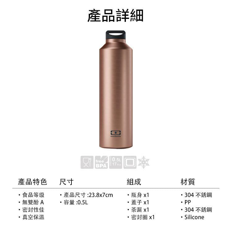 法國【MONBENTO】MB不鏽鋼茶隔保溫運動瓶－玫瑰金