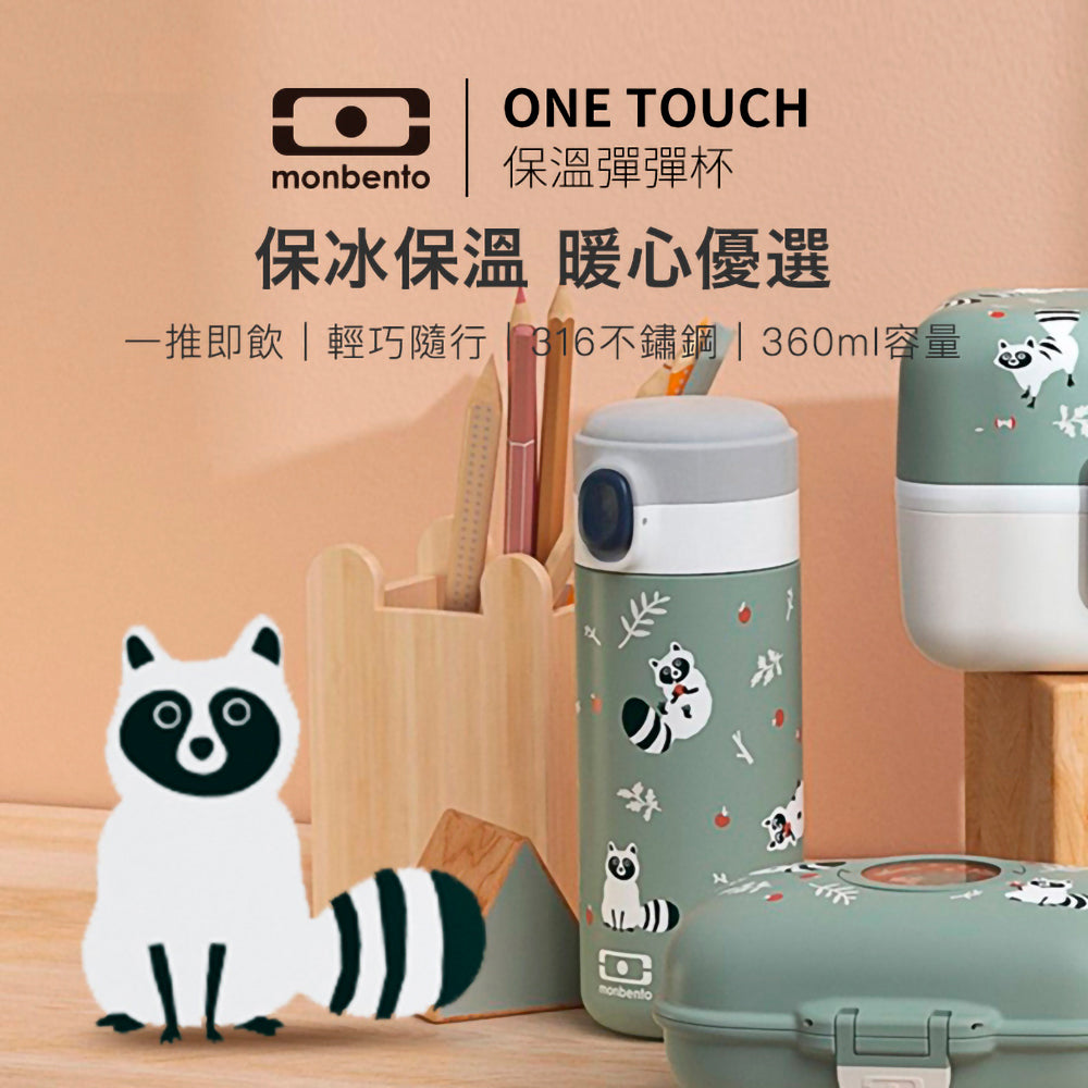 法國【MONBENTO】MB超輕保溫彈彈杯-淘氣浣熊