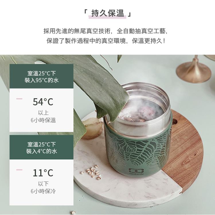 法國【MONBENTO】MB不鏽鋼真空膠囊悶燒杯－楓丹白露森林