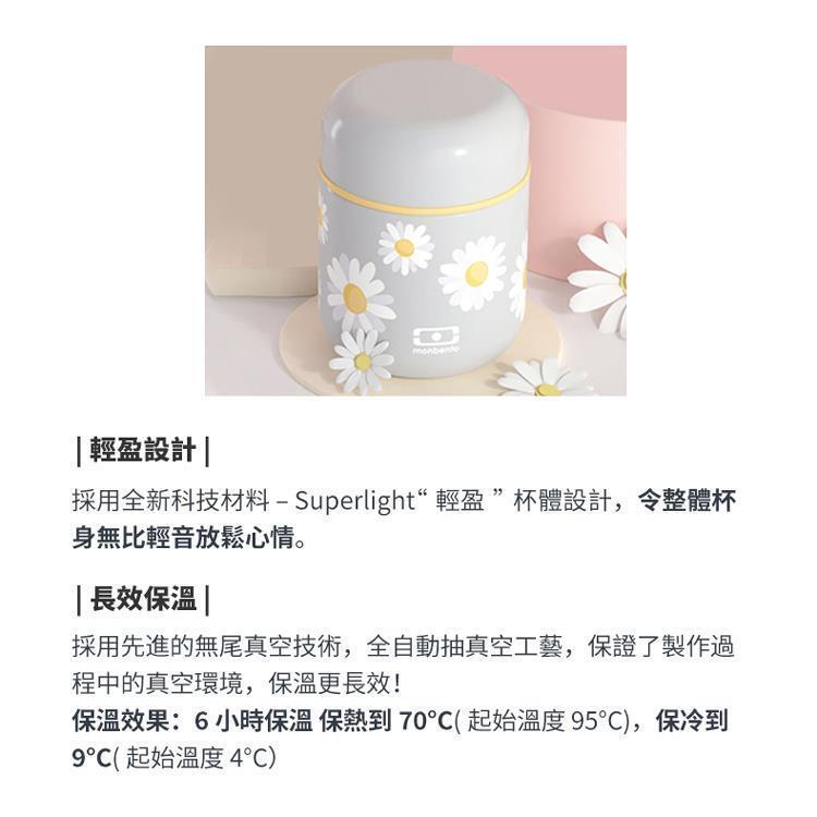 法國【MONBENTO】MB不鏽鋼真空膠囊悶燒杯－小雛菊