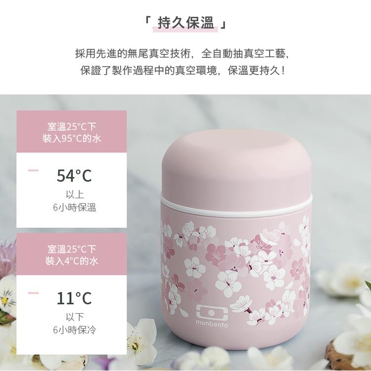 法國【MONBENTO】MB不鏽鋼真空膠囊悶燒杯－夢幻粉櫻