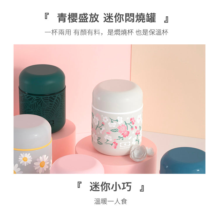 法國【MONBENTO】MB不鏽鋼真空膠囊悶燒杯－青櫻盛放